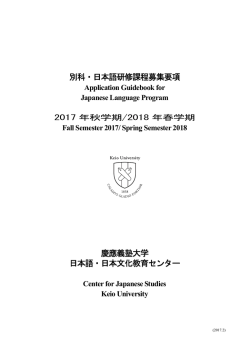別科・日本語研修課程募集要項 - 日本語・日本文化教育センターとは