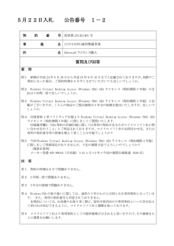 5月22日入札 公告番号 1－2