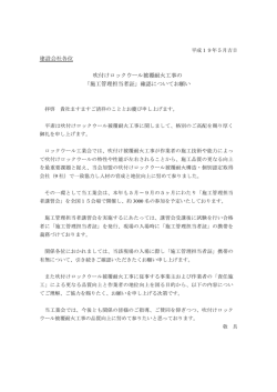 「施工管理担当者証」確認についてお願い