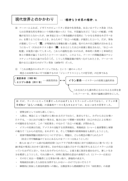現代世界とのかかわり ・・・「精神なき世界の精神」他