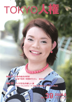 PDF版はこちらから - 東京都人権啓発センター