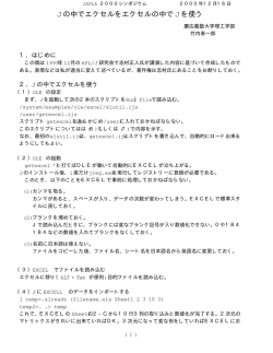 Jの中でエクセルをエクセルの中でJを使う