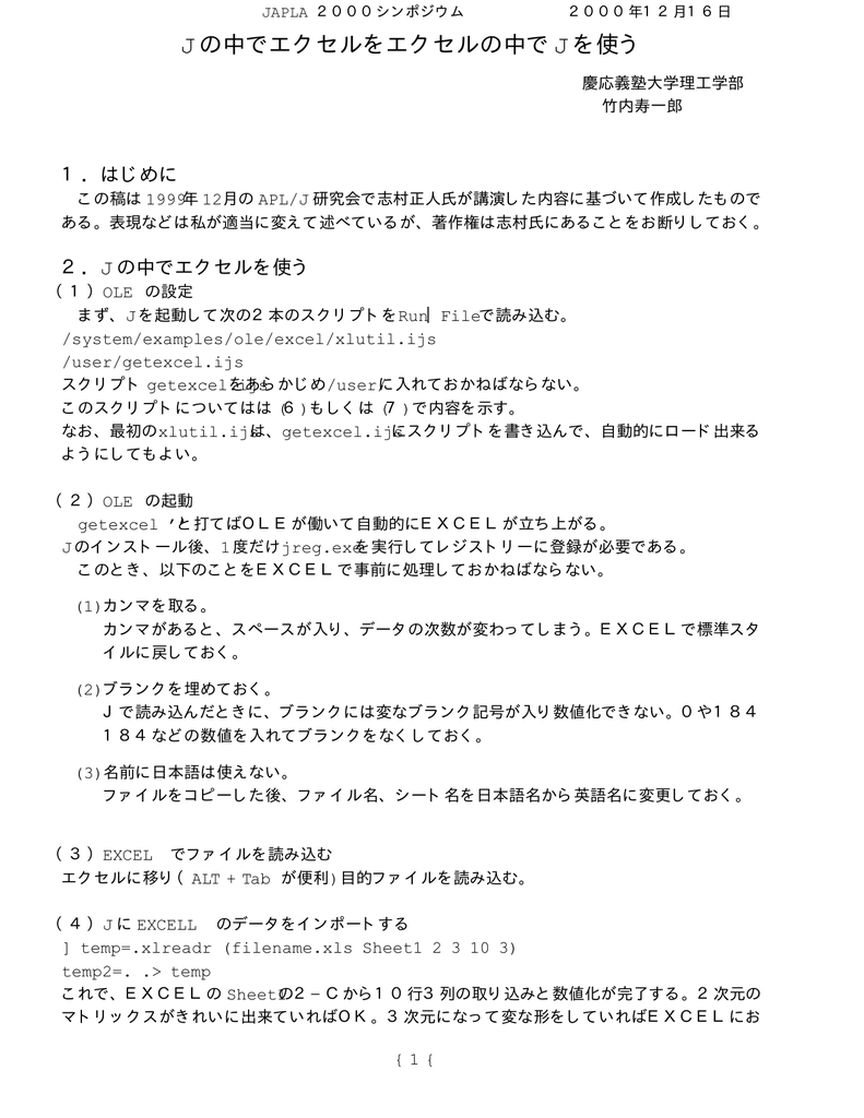 Jの中でエクセルをエクセルの中でjを使う