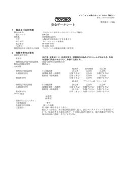 安全データシート - 東洋紡ライフサイエンス事業部