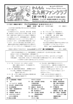 第106号 - かんもん北九州ファンクラブ