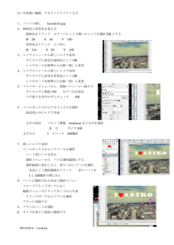 古い写真風に編集、テキストとイラスト入力 1、ファイル開く keyaki10.jpg