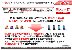 「教えて！gooの Q＆Aページ（スマホ）」に