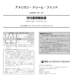 運用報告書 - 新生インベストメント・マネジメント