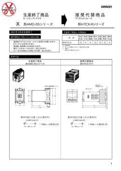 生産終了商品 推奨代替商品