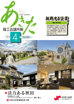 2 活力ある秋田 - 秋田商工会議所
