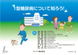 1型糖尿病について知ろう！ - 糖尿病がよくわかる DM Town