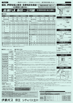 時刻表 - 伊那バス株式会社
