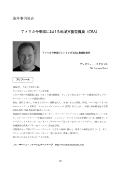 アメリカ合衆国における地域支援型農業（CSA）