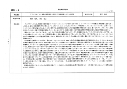 資料-4 (ー/5) 研究題目 アコースティ ッ ク楽器の音響信号を利用した協調