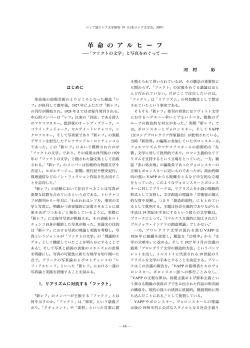 ファクトの文学 - 日本ロシア文学会