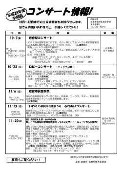10月から12月のコンサート情報