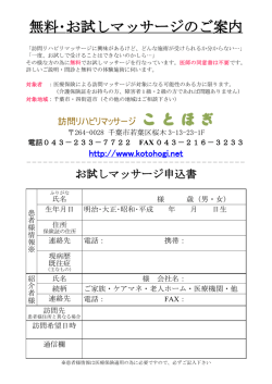 FAXによる体験マッサージの申し込み - 千葉市 訪問リハビリマッサージ