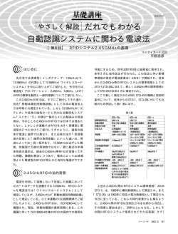 だれでもわかる 自動認識システムに関わる電波法