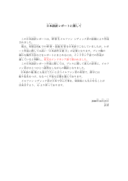 日本語 訳 レポートに関して - 日本・インドネシア経済協力事業協会