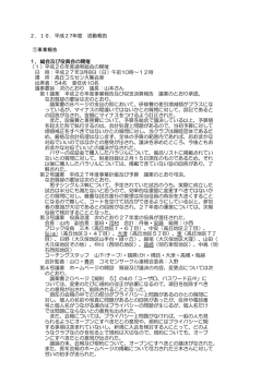 2．10．平成27年度 活動報告 ①事業報告 1．総会