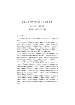 おもしろそうなOSSプロジェクト