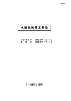 水道施設積算基準
