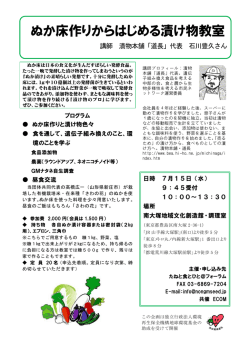 ぬか床漬け物教室案内
