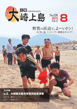 野賀の浜辺で、よーいドン！