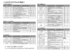 ＜スタジオプログラムのご案内＞ 180kcal 112kcal 180kcal 180kcal