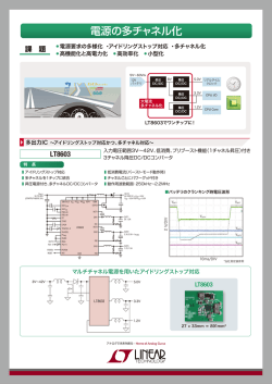 電源の多チャネル化