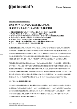 CES 2017：コンチネンタル出展ハイライト 未来のデジタル