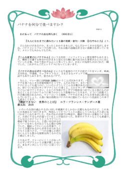バナナを何分で食べますか？