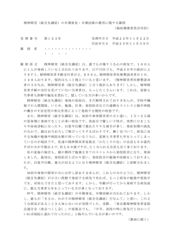 精神障害（統合失調症）の早期発見・早期治療の教育に関する陳情 （福祉