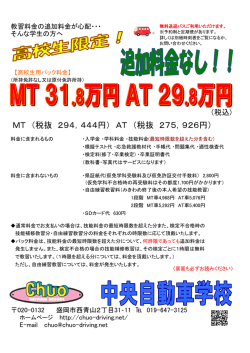 MT （税抜 294，444円） AT （税抜 275，926円）