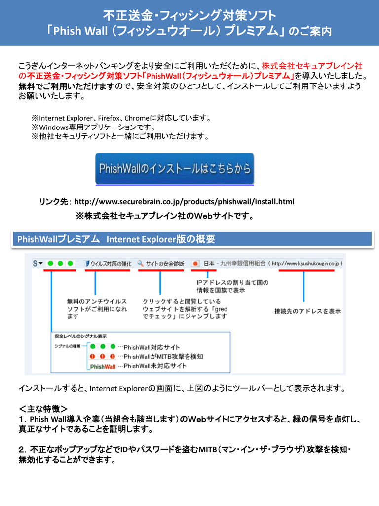 Phish Wallの概要説明書についてはこちらをご覧