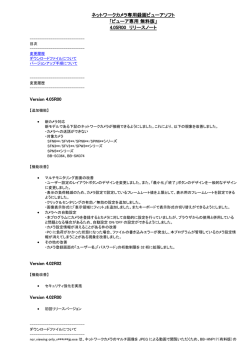 ネットワークカメラ専用録画ビューアソフト「ビューア専用 無料版」