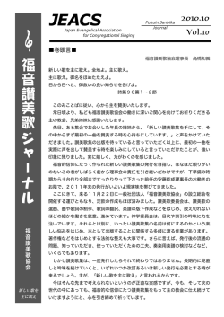 讃美歌ジャーナル-10 (WP)