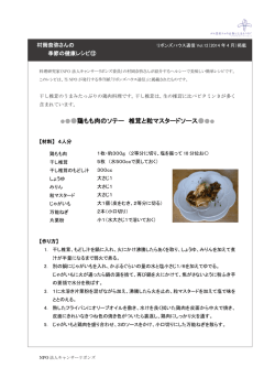 鶏もも肉のソテー 椎茸と粒マスタードソース