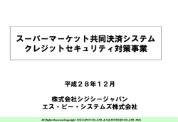 別紙1（平成28年12月26日）