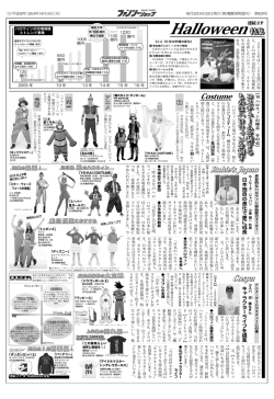 ハロウィン特集 2016 記事