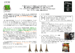 第 1 回&ldquo;A L`ARDOISE（ｱ・ﾗﾙﾄﾞﾜｰｽﾞ）&ldquo;
