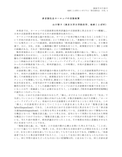 多言語社会ヨーロッパの言語政策 - 地球ことば村・世界言語博物館
