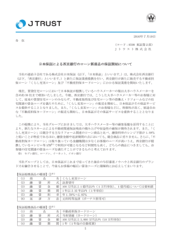 日本保証による西京銀行のローン新商品の保証開始について