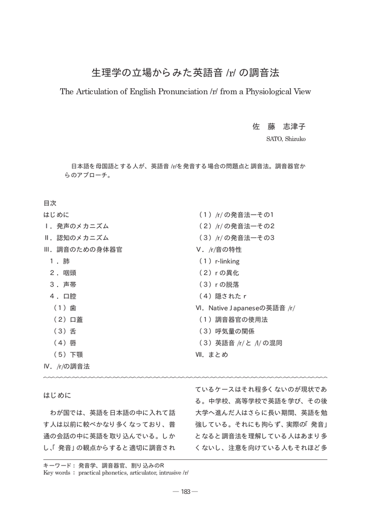 生理学の立場からみた英語音 R の調音法