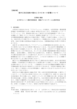 海外石炭灰規格の動向とその日本への影響について