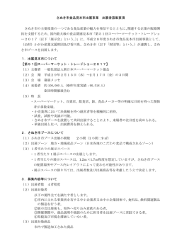 さぬき市食品見本市出展事業出展者募集要項