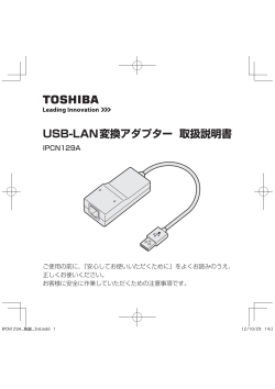 USB-LAN変換アダプター 取扱説明書