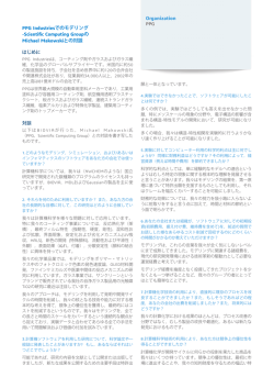 PPG Industriesでのモデリング - Scientific Computing Group