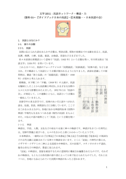 文学 2011：民話ネットワーク・構造・力 （資料 01←『ガイドブック日本の