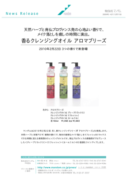 香るクレンジングオイル アロマブリーズ